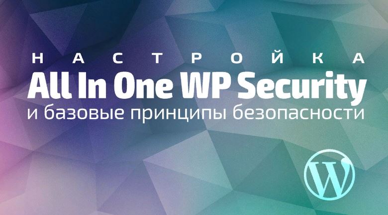 Плагины для сайта - картинка плагина All In One WP Security 
